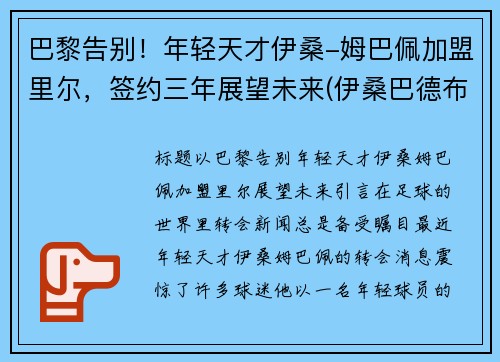 巴黎告别！年轻天才伊桑-姆巴佩加盟里尔，签约三年展望未来(伊桑巴德布鲁内尔)