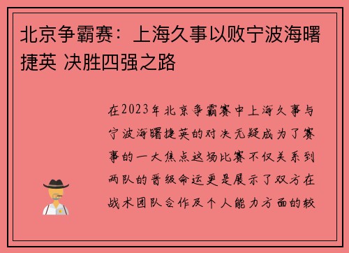 北京争霸赛：上海久事以败宁波海曙捷英 决胜四强之路