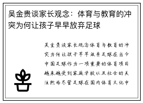 吴金贵谈家长观念：体育与教育的冲突为何让孩子早早放弃足球